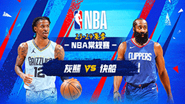 2023年12月30日 NBA常规赛 灰熊vs快船 全场录像回放