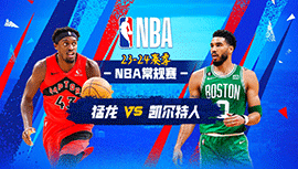 2023年12月30日 NBA常规赛 猛龙vs凯尔特人 全场录像回放