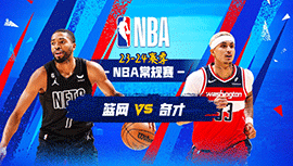 2023年12月30日 NBA常规赛 篮网vs奇才 全场录像回放