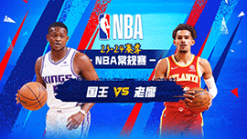 2023年12月30日 NBA常规赛 国王vs老鹰 全场录像回放