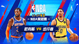 2023年12月31日 NBA常规赛 尼克斯vs步行者 全场录像回放