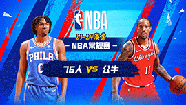2023年12月31日 NBA常规赛 76人vs公牛 全场录像回放