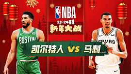 2024年01月01日 NBA常规赛 凯尔特人vs马刺 全场录像回放