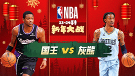 2024年01月01日 NBA常规赛 国王vs灰熊 全场录像回放
