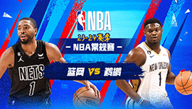 2024年01月03日 NBA常规赛 篮网vs鹈鹕 全场录像回放