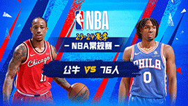 2024年01月03日 NBA常规赛 公牛vs76人 全场录像回放