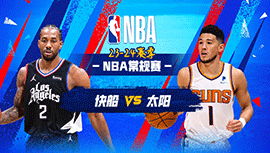 2024年01月04日 NBA常规赛 快船vs太阳 全场录像回放