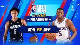 2024年01月04日 NBA常规赛 魔术vs国王 全场录像回放