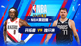 2024年01月04日 NBA常规赛 开拓者vs独行侠 全场录像回放
