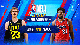 2024年01月07日 NBA常规赛 爵士vs76人 全场录像回放