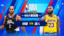 2024年01月08日 NBA常规赛 快船vs湖人 全场录像回放