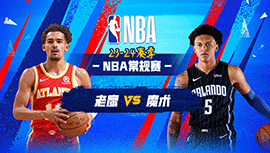 2024年01月08日 NBA常规赛 老鹰vs魔术 全场录像回放