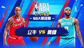 2024年01月09日 NBA常规赛 公牛vs黄蜂 全场录像回放