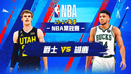 2024年01月09日 NBA常规赛 爵士vs雄鹿 全场录像回放