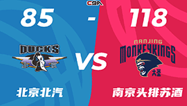 CBA简报:同曦118-85大胜北京 布莱克尼42+9 曾凡博16分