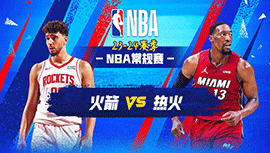 2024年01月09日 NBA常规赛 火箭vs热火 全场录像回放