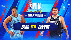 2024年01月10日 NBA常规赛 灰熊vs独行侠 全场录像回放