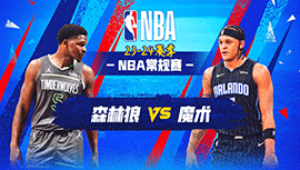 2024年01月10日 NBA常规赛 森林狼vs魔术 全场录像回放