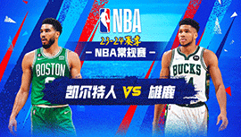 2024年01月12日 NBA常规赛 凯尔特人vs雄鹿 全场录像回放