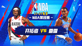 2024年01月12日 NBA常规赛 开拓者vs雷霆 全场录像回放