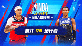 2024年01月11日 NBA常规赛 奇才vs步行者 全场录像回放