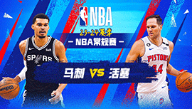 2024年01月11日 NBA常规赛 马刺vs活塞 全场录像回放