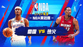 2024年01月11日 NBA常规赛 雷霆vs热火 全场录像回放