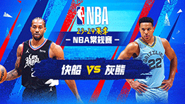 2024年01月13日 NBA常规赛 快船vs灰熊 全场录像回放