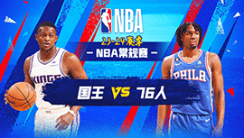 2024年01月13日 NBA常规赛 国王vs76人 全场录像回放