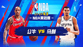 2024年01月14日 NBA常规赛 公牛vs马刺 全场录像回放