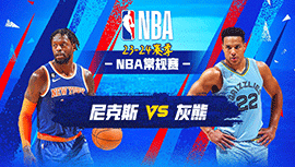 2024年01月14日 NBA常规赛 尼克斯vs灰熊 全场录像回放