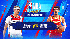 2024年01月14日 NBA常规赛 奇才vs老鹰 全场录像回放