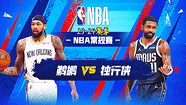2024年01月14日 NBA常规赛 鹈鹕vs独行侠 全场录像回放