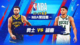 2024年01月14日 NBA常规赛 勇士vs雄鹿 全场录像回放