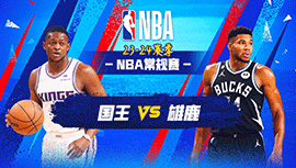 2024年01月15日 NBA常规赛 国王vs雄鹿 全场录像回放