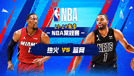 2024年01月16日 NBA常规赛 热火vs篮网 全场录像回放
