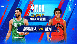 2024年01月16日 NBA常规赛 凯尔特人vs猛龙 全场录像回放