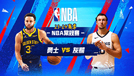2024年01月16日 NBA常规赛 勇士vs灰熊 全场录像回放