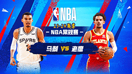 2024年01月16日 NBA常规赛 马刺vs老鹰 全场录像回放