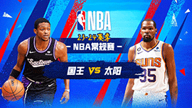 2024年01月17日 NBA常规赛 国王vs太阳 全场录像回放