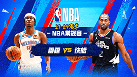 2024年01月17日 NBA常规赛 雷霆vs快船 全场录像回放