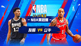 2024年01月21日 NBA常规赛 灰熊vs公牛 全场录像回放