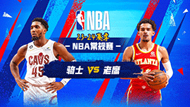 2024年01月21日 NBA常规赛 骑士vs老鹰 全场录像回放
