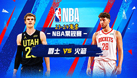2024年01月21日 NBA常规赛 爵士vs火箭 全场录像回放