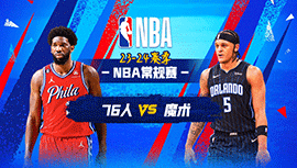 2024年01月20日 NBA常规赛 76人vs魔术 全场录像回放