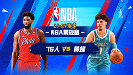 2024年01月21日 NBA常规赛 76人vs黄蜂 全场录像回放