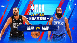2024年01月22日 NBA常规赛 篮网vs快船 全场录像回放