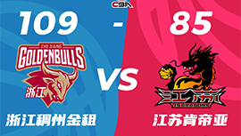 CBA简报:浙江109-85战胜江苏 陆文博25分 吴前16分 吴羽佳13+6