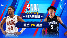 2024年01月23日 NBA常规赛 骑士vs魔术 全场录像回放