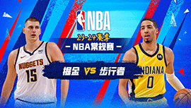 2024年01月24日 NBA常规赛 掘金vs步行者 全场录像回放